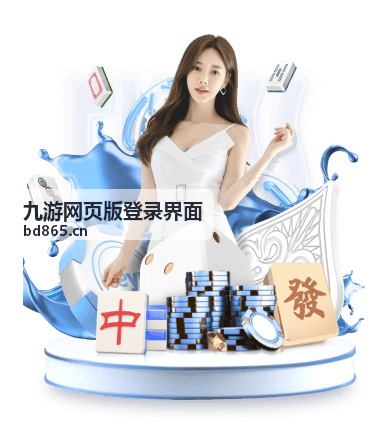 九游网页版登录界面在手机浏览器中的触屏输入示意